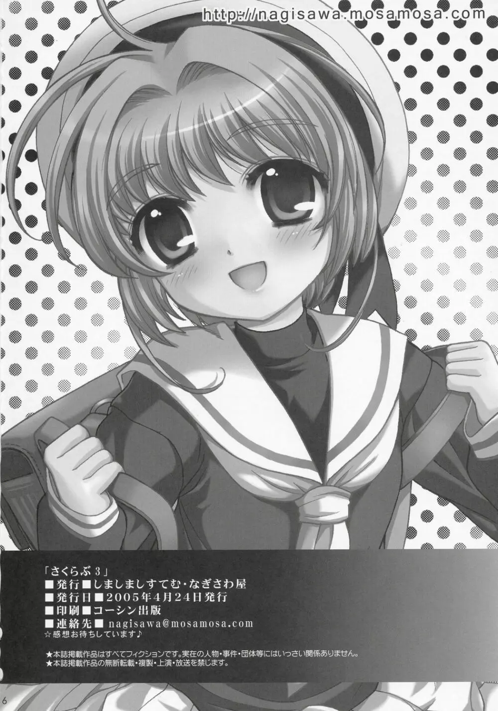 さくらぶ 3 - page25
