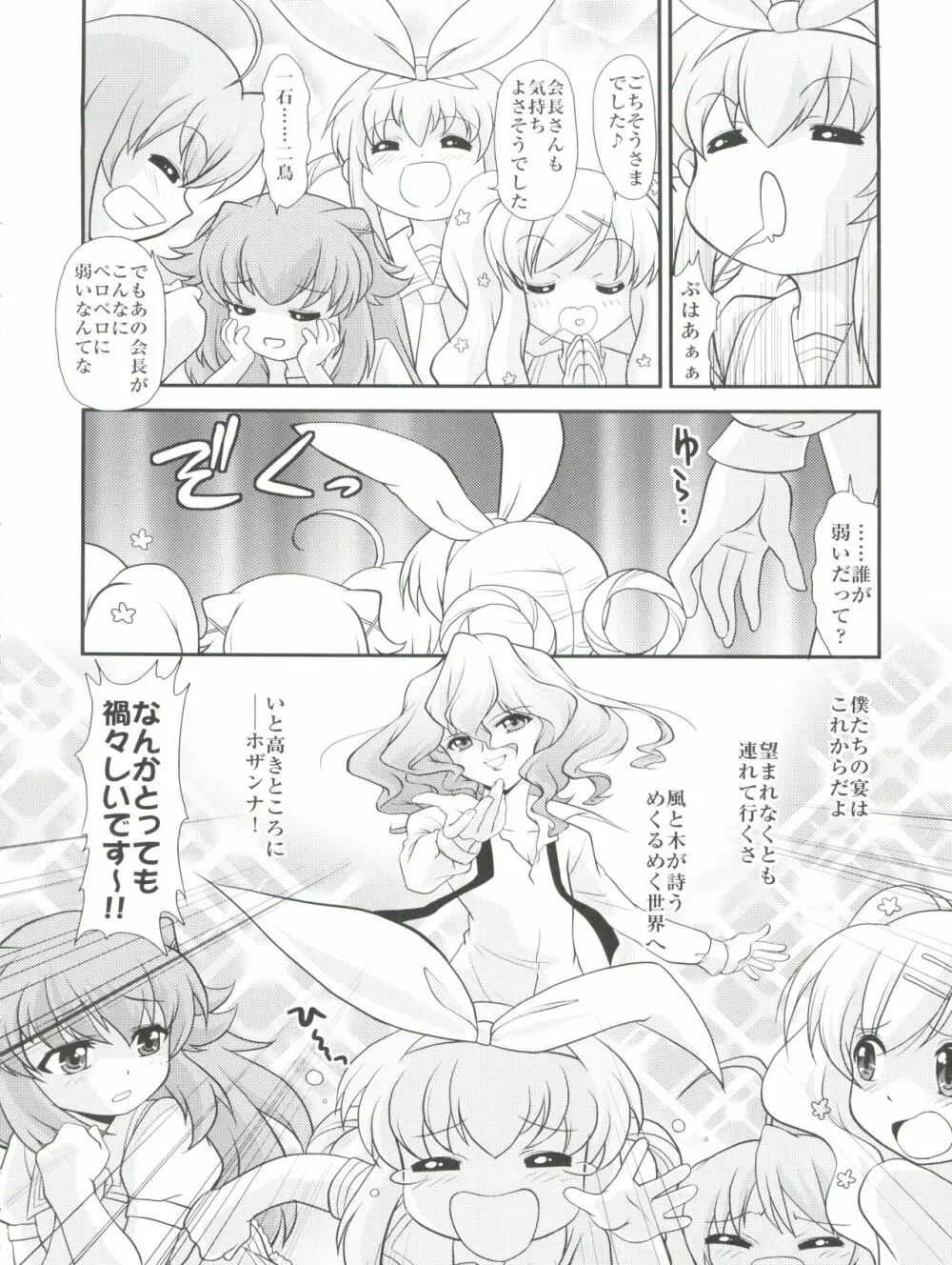 Hの末裔 - page16