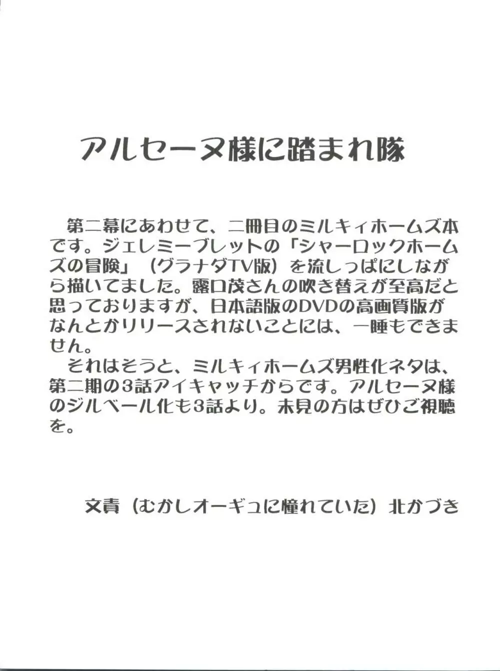 Hの末裔 - page30