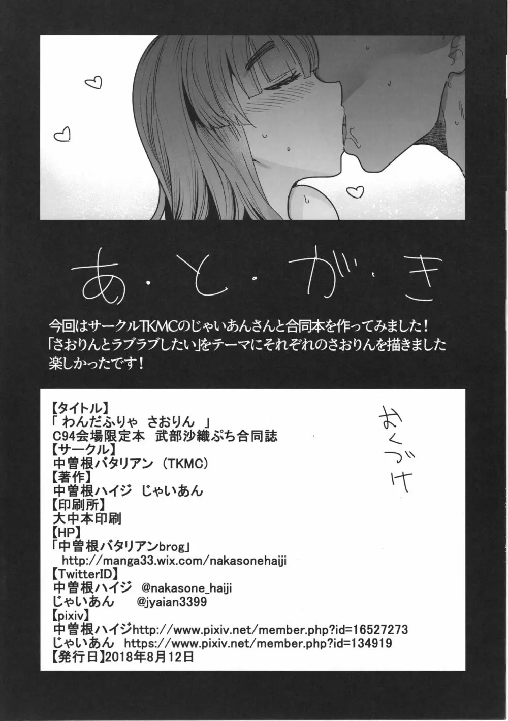 わんだふりゃ さおりん - page8