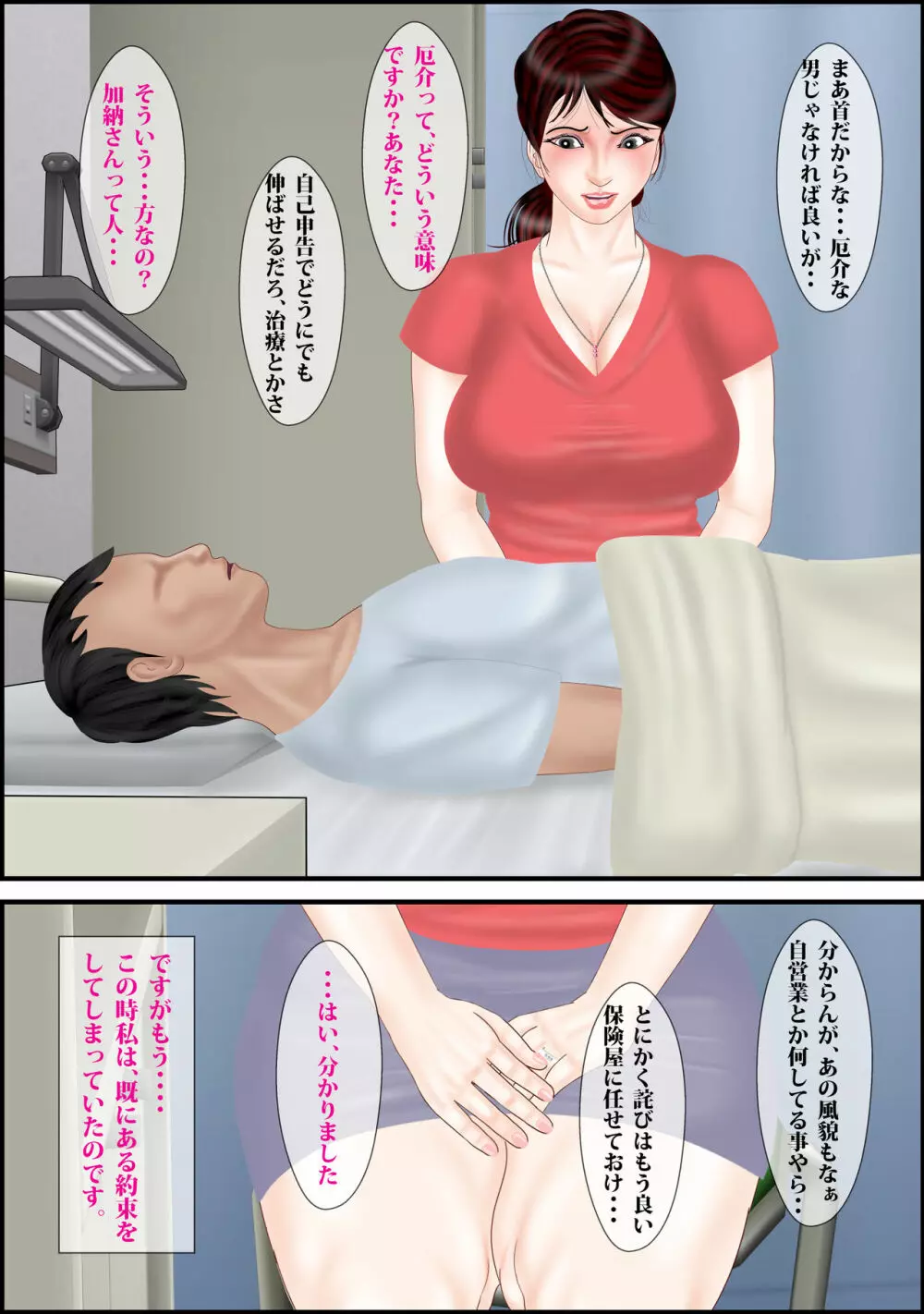 償い母 野萩洋子 - page12