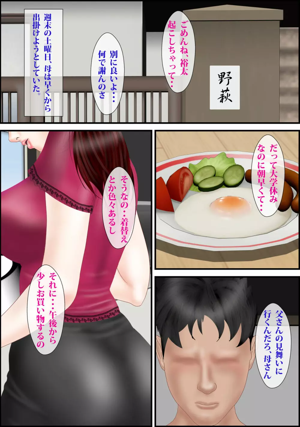 償い母 野萩洋子 - page29