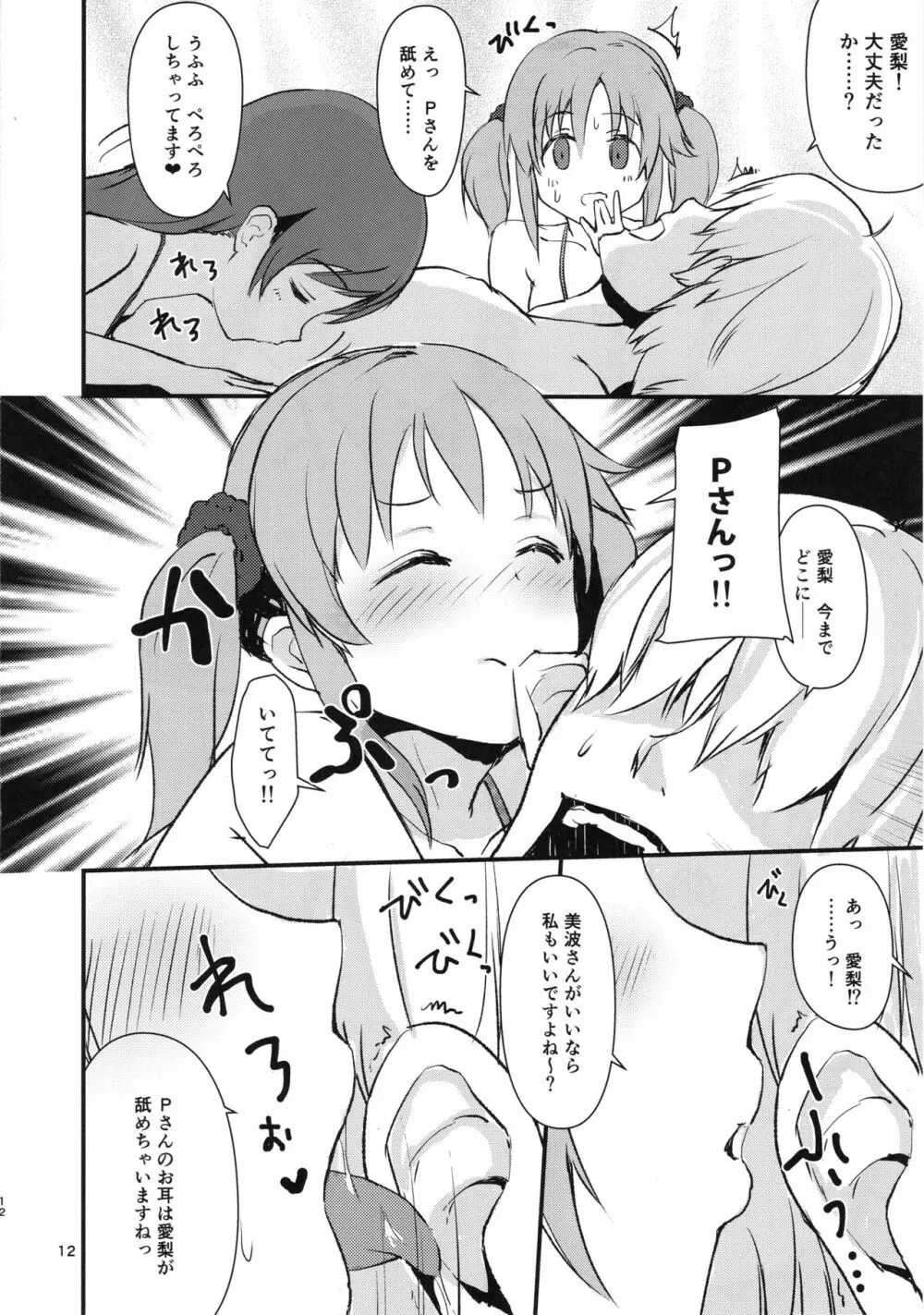 えっちな私達は、いかがですか♡ - page11