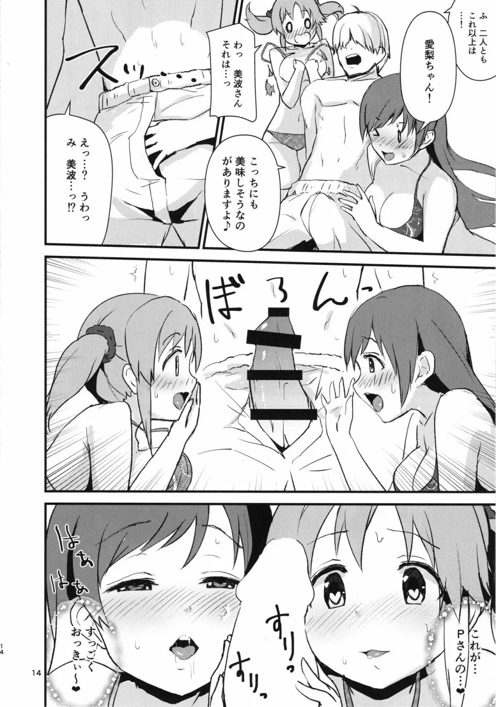 えっちな私達は、いかがですか♡ - page13