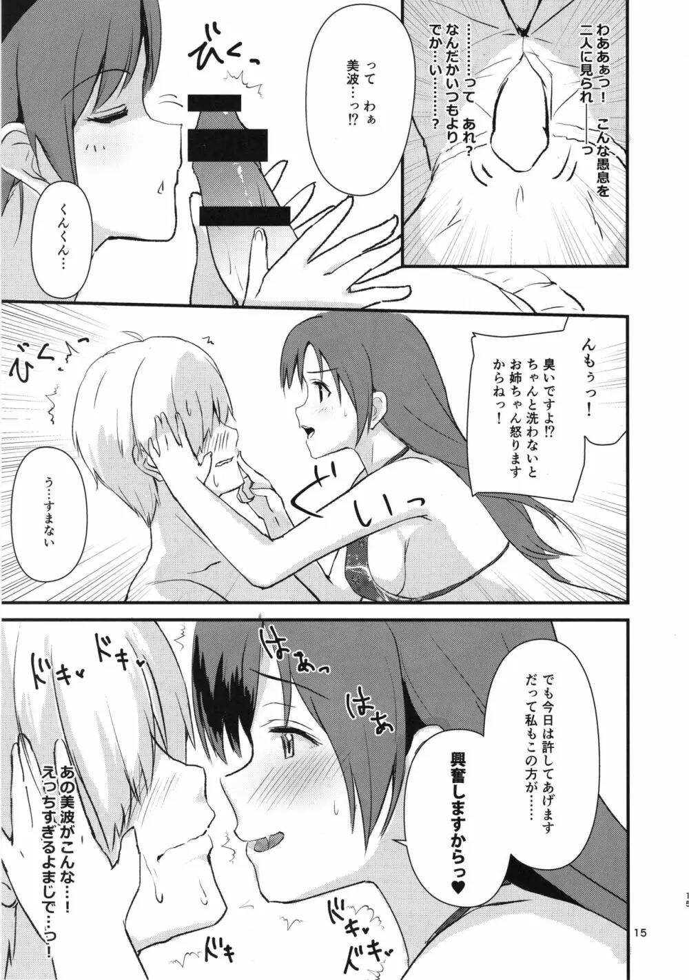 えっちな私達は、いかがですか♡ - page14