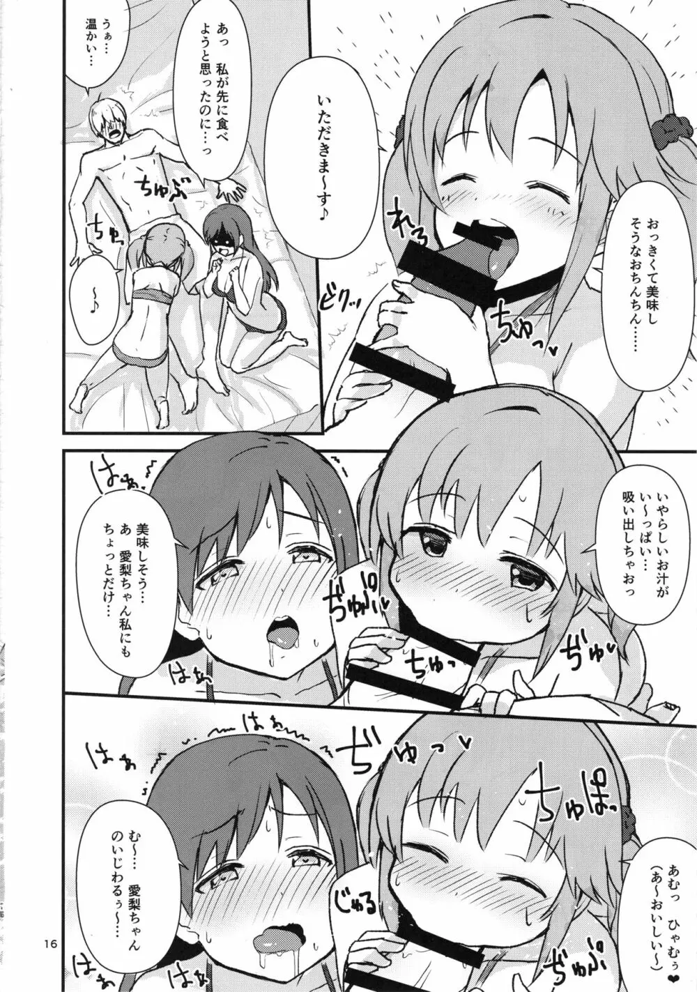 えっちな私達は、いかがですか♡ - page15