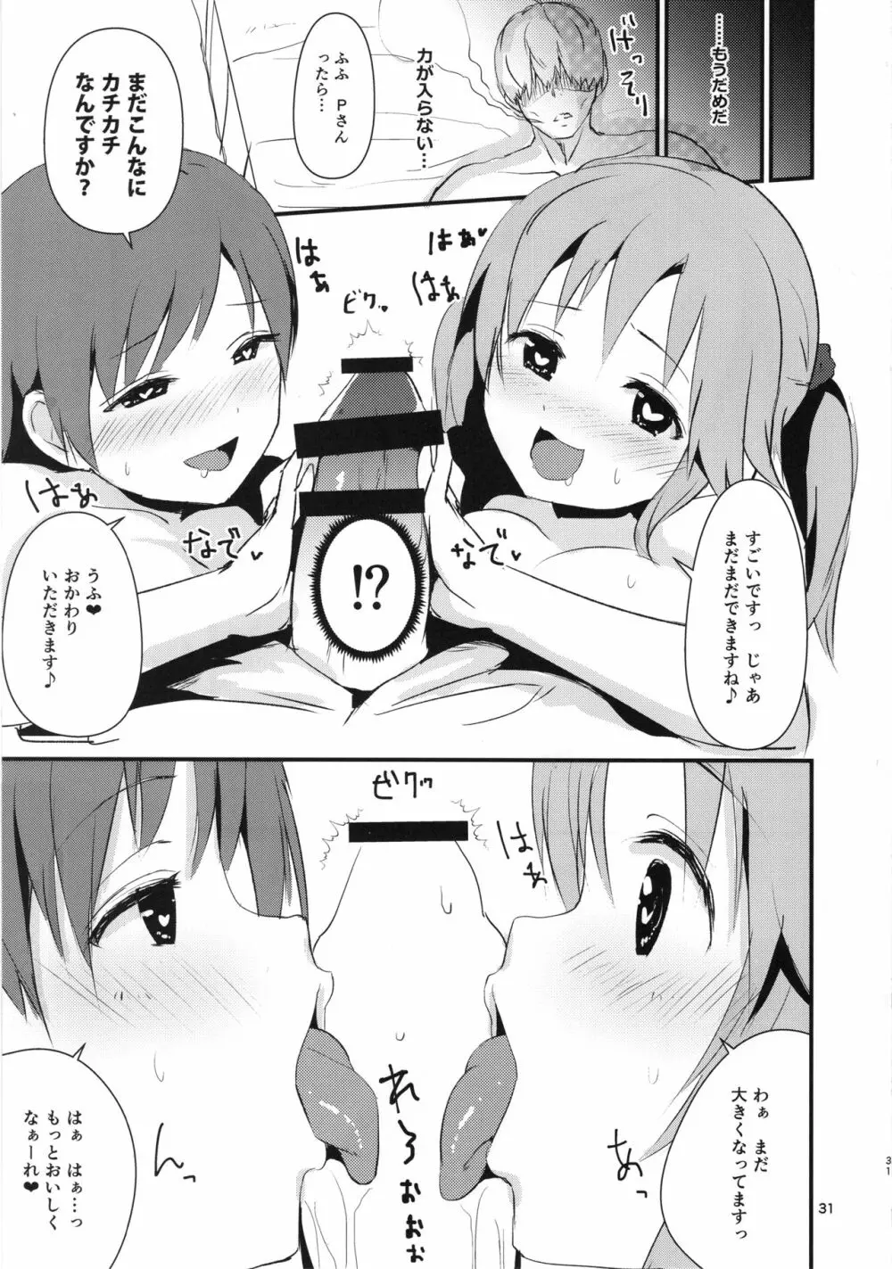 えっちな私達は、いかがですか♡ - page30