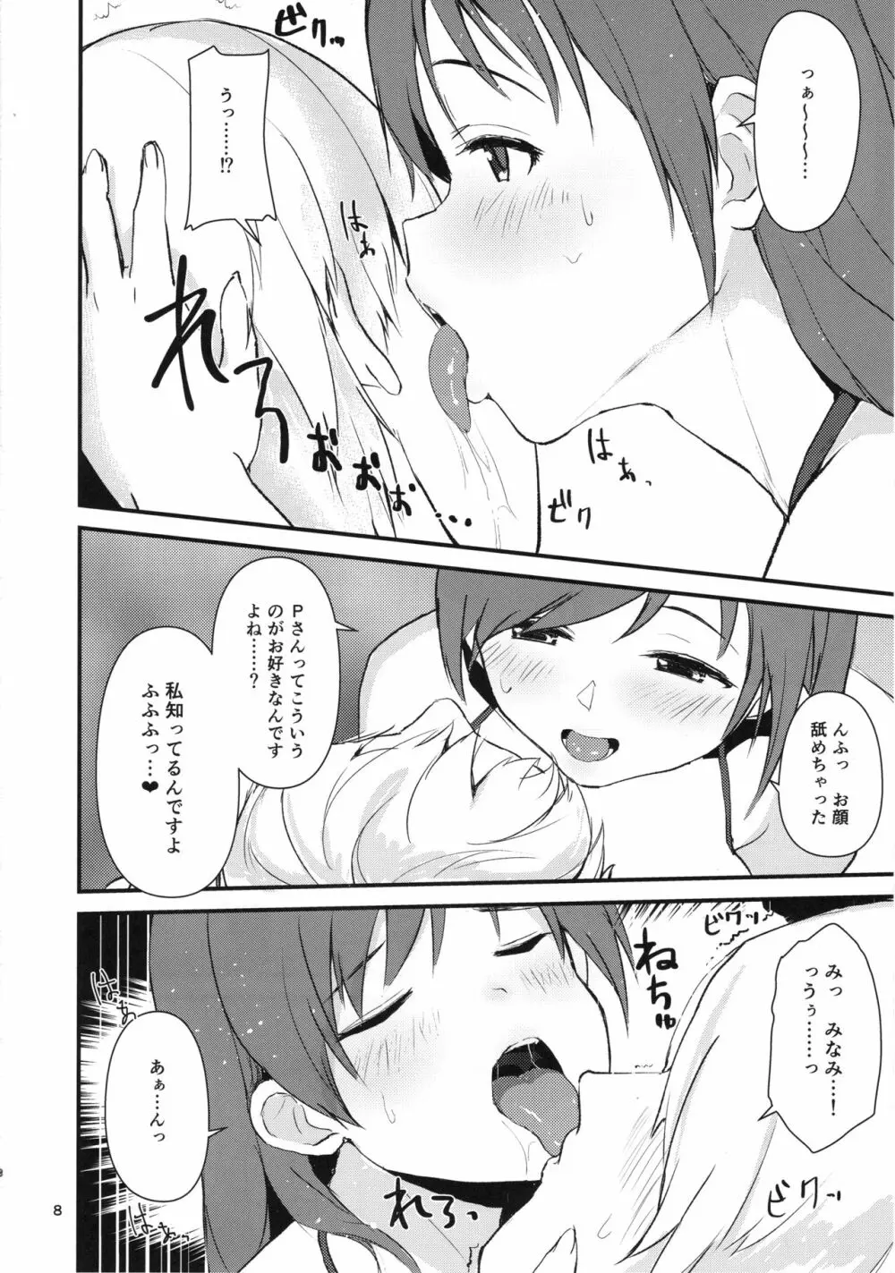 えっちな私達は、いかがですか♡ - page7
