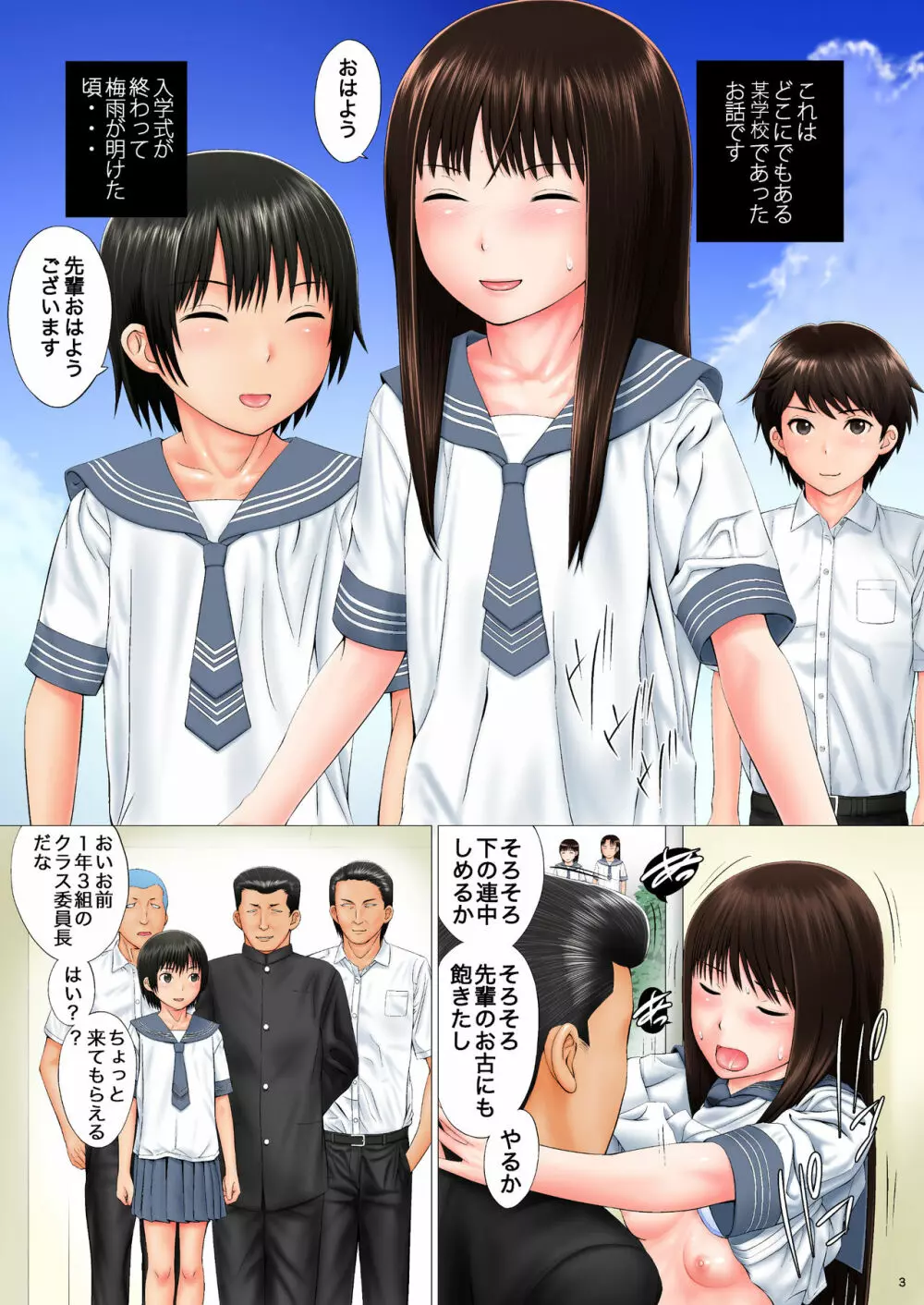 りんちゅう - page3