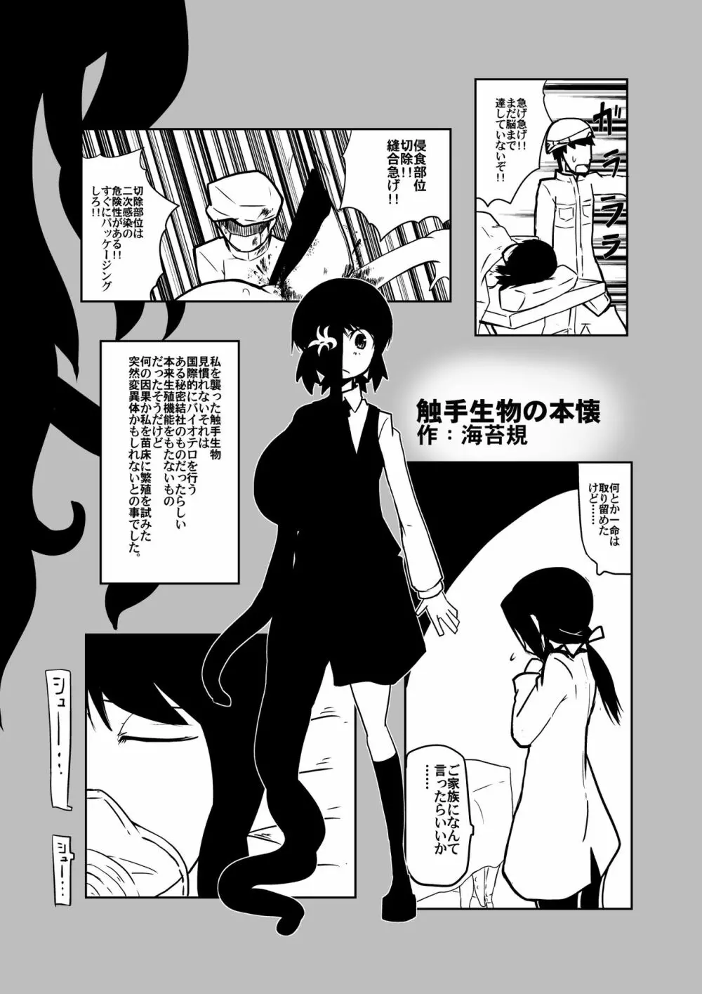 触手生物の本懐 - page5