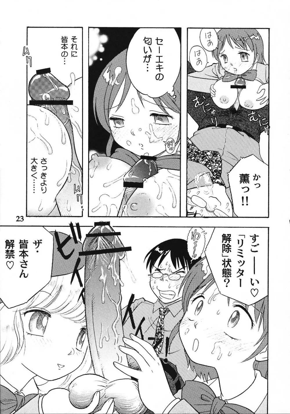 絶対××チルドレン - page22