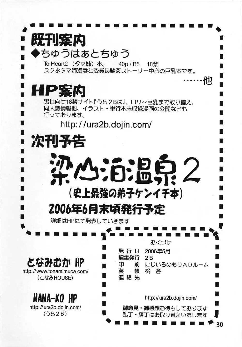 絶対××チルドレン - page29