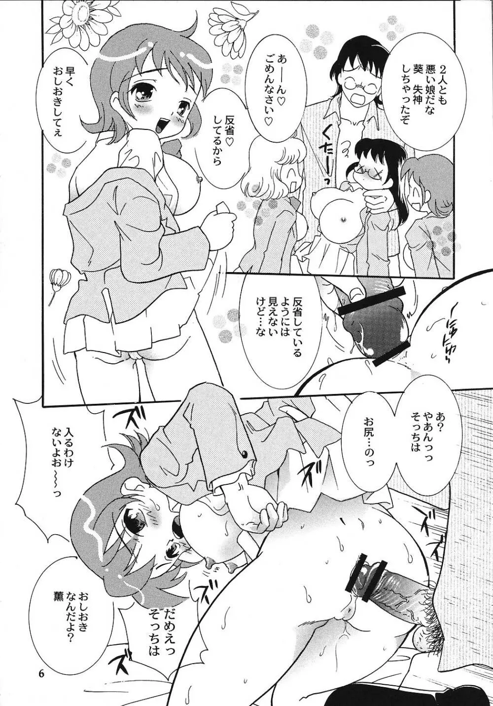 絶対××チルドレン - page5