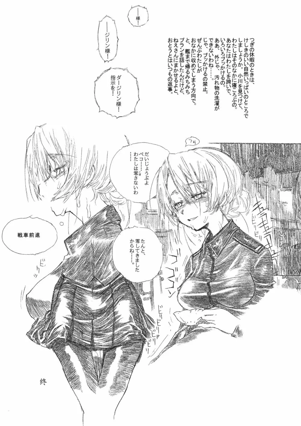 ダージリンは眼鏡をかける。 - page16