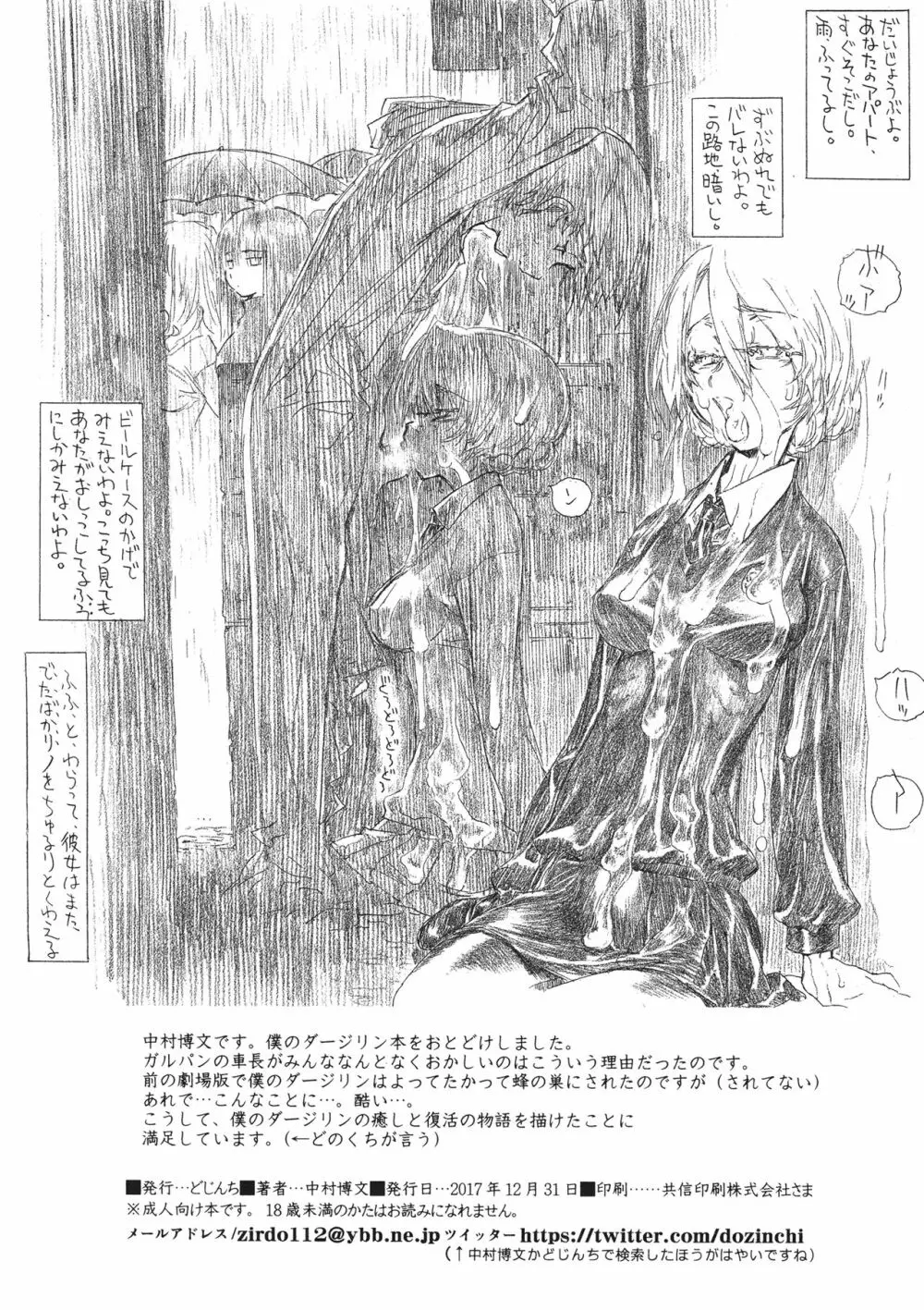 ダージリンは眼鏡をかける。 - page17