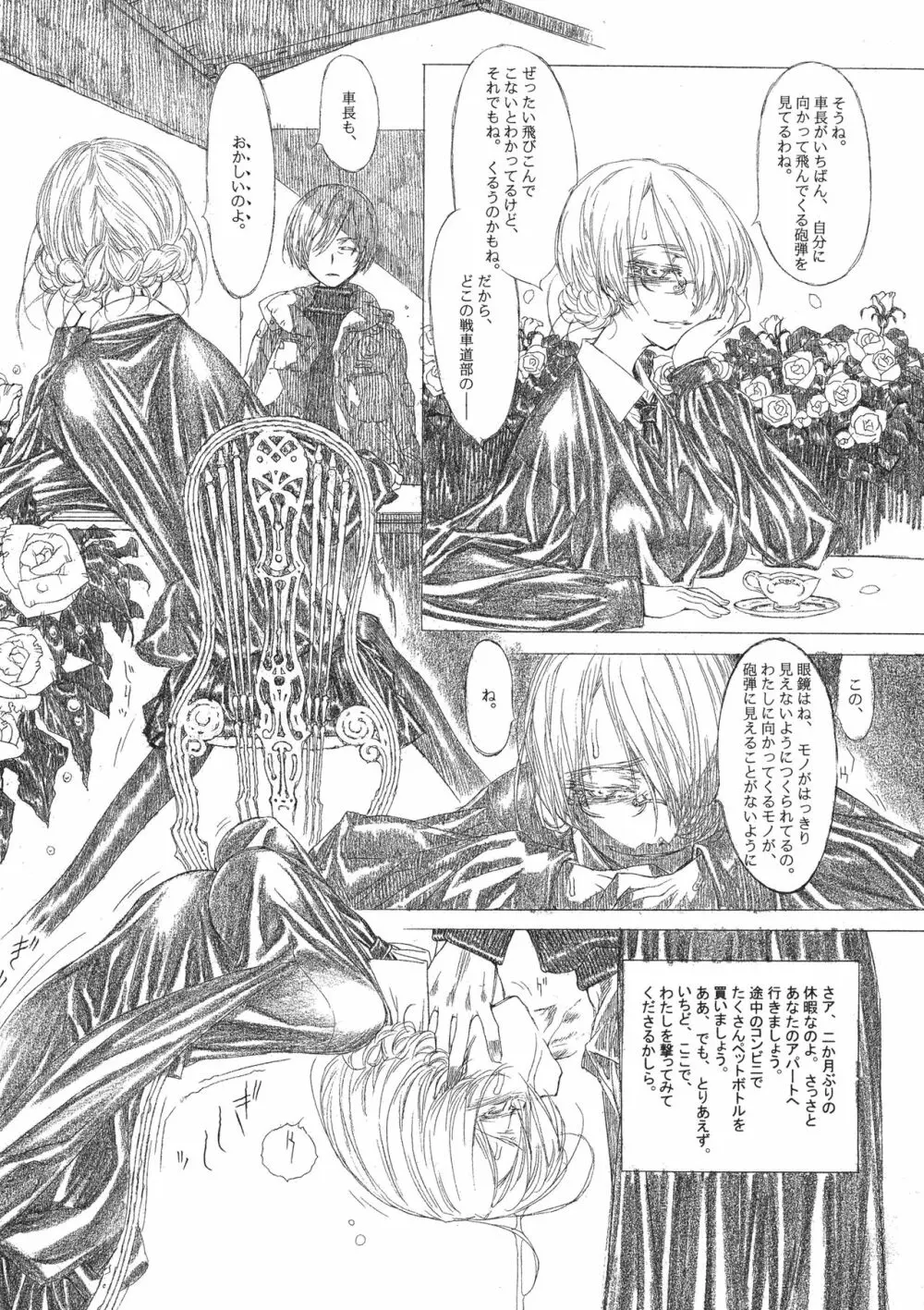 ダージリンは眼鏡をかける。 - page4