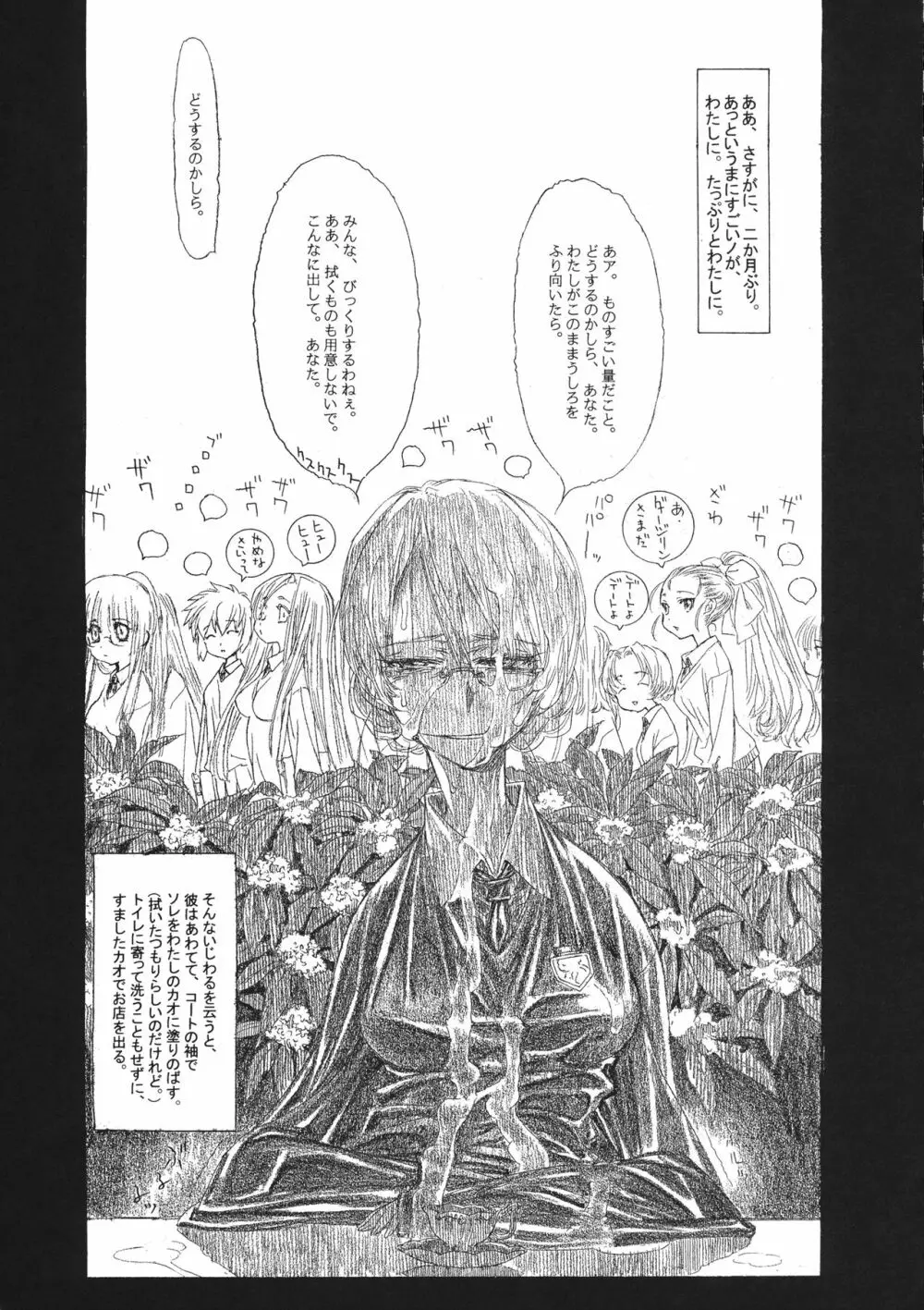 ダージリンは眼鏡をかける。 - page6