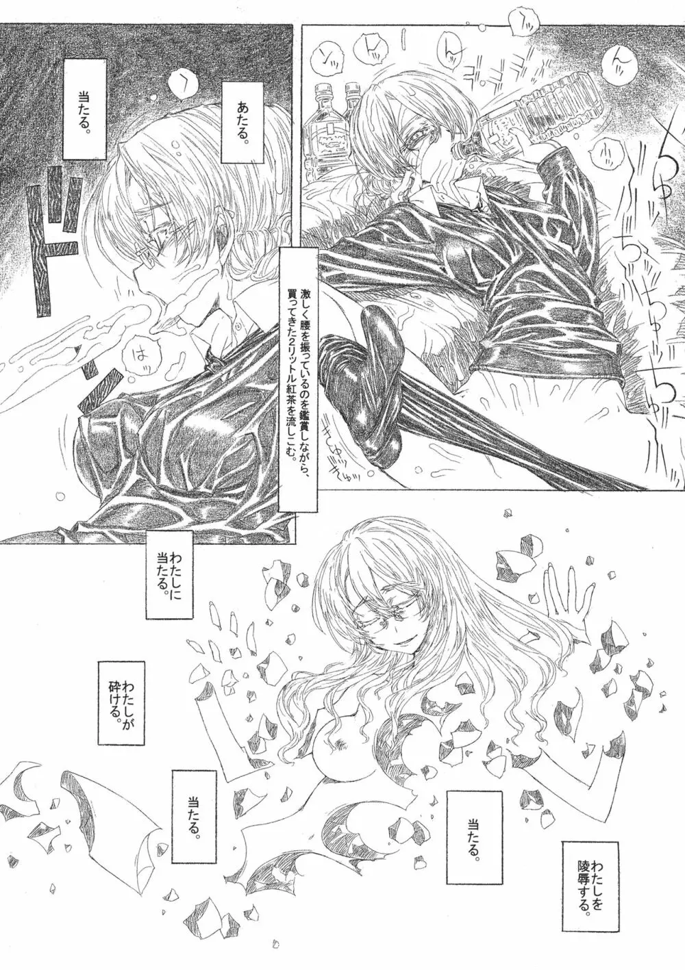 ダージリンは眼鏡をかける。 - page8