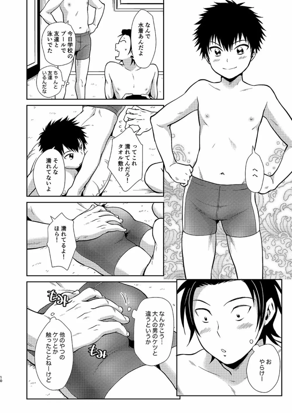 遊びに来た。 - page10