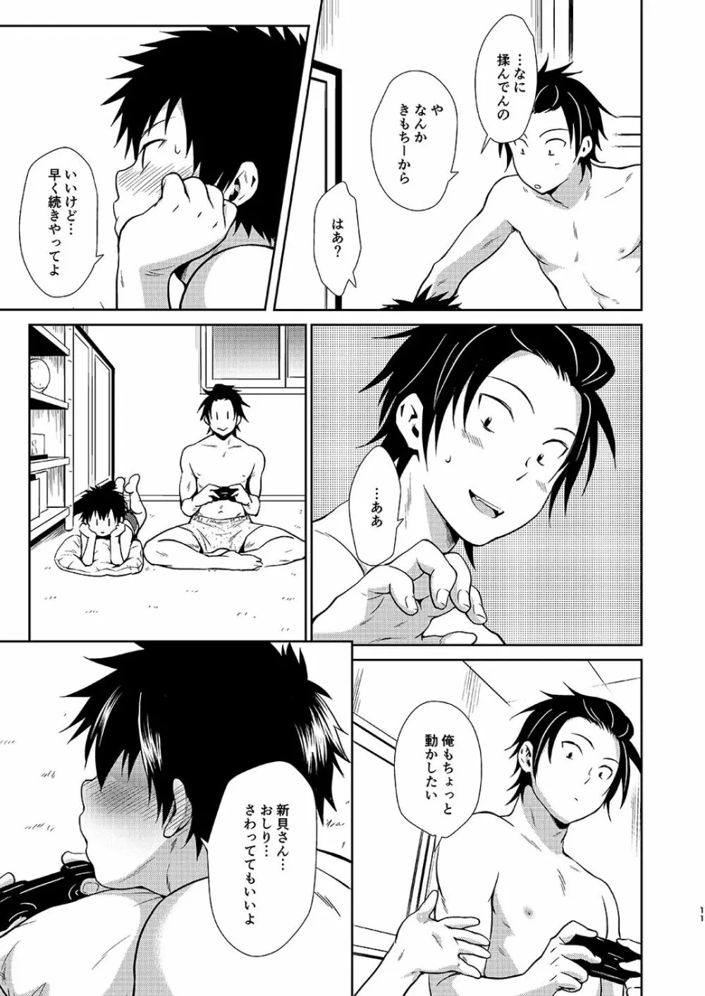 遊びに来た。 - page11