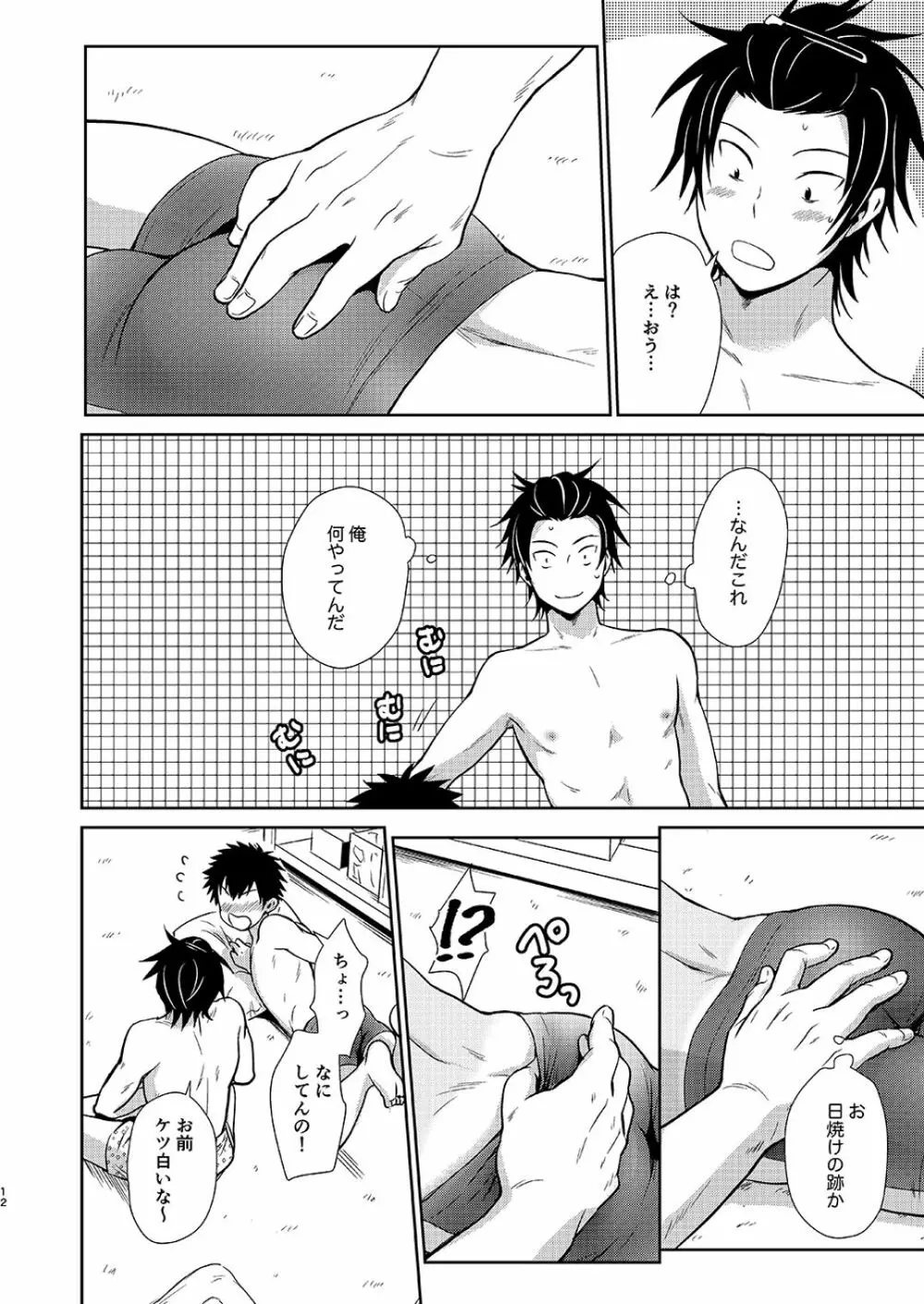 遊びに来た。 - page12