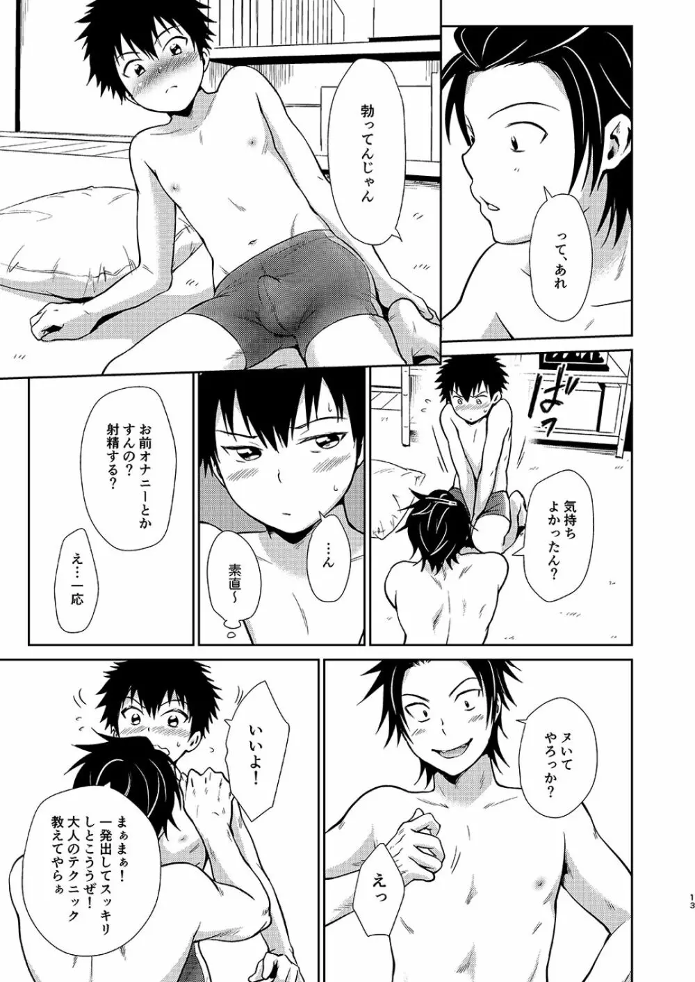 遊びに来た。 - page13