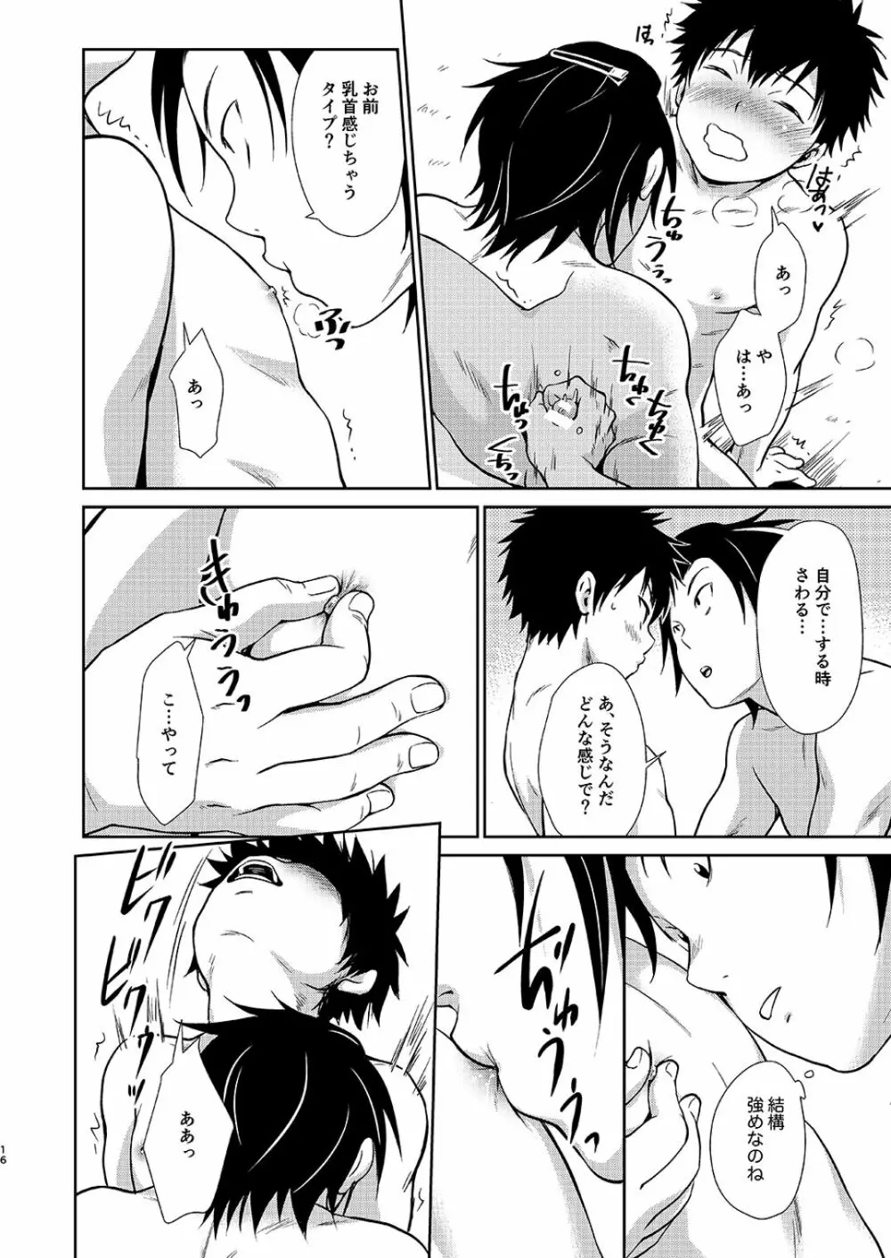 遊びに来た。 - page16