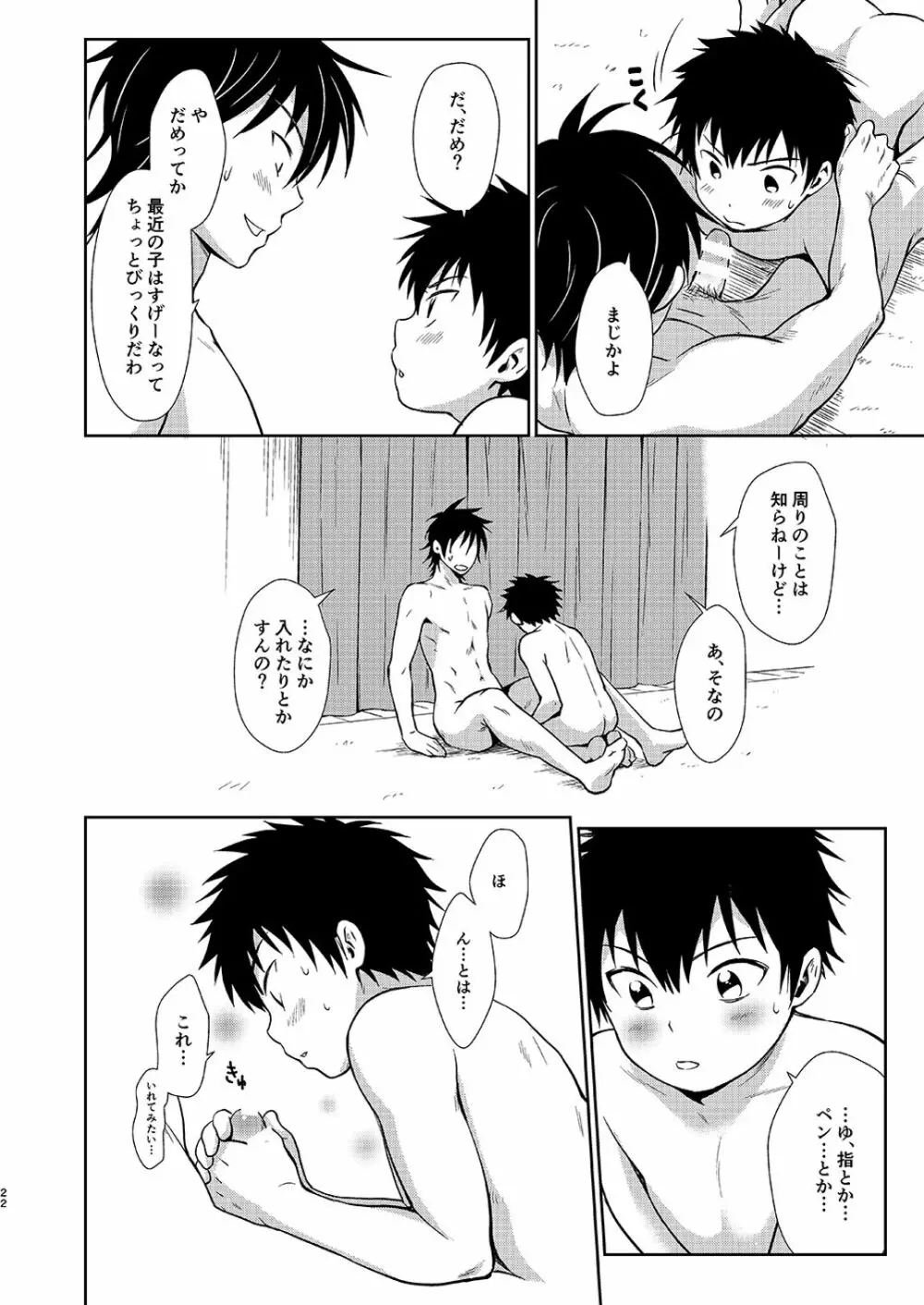 遊びに来た。 - page22