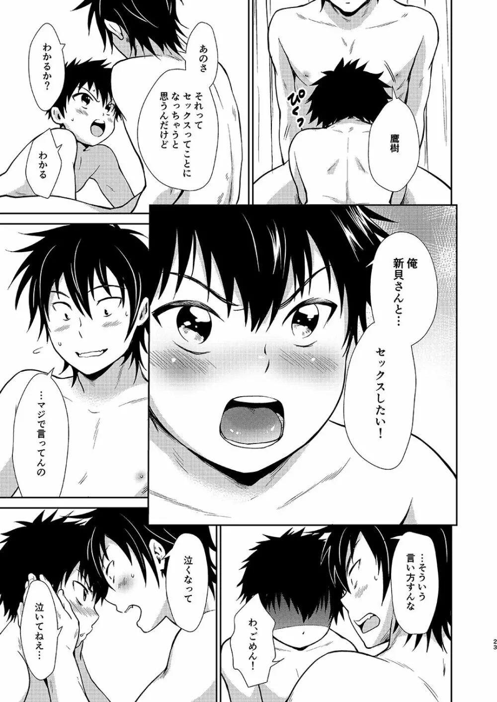遊びに来た。 - page23