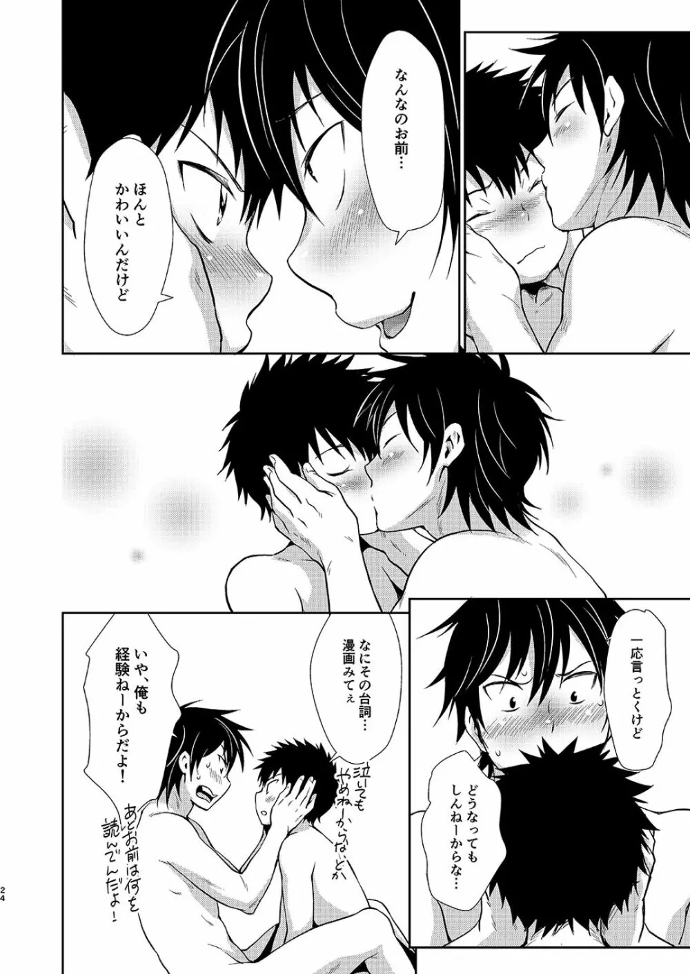 遊びに来た。 - page24