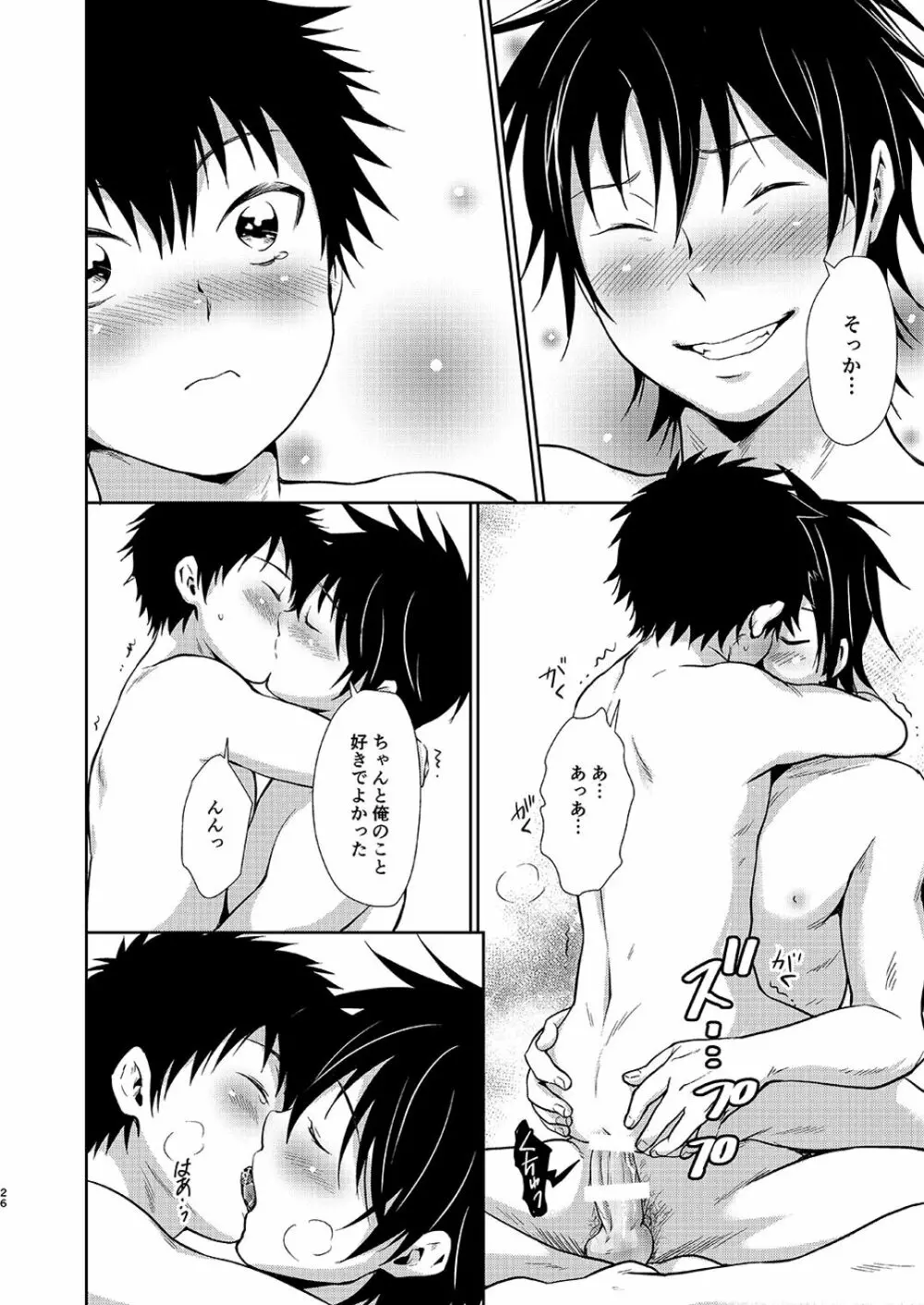 遊びに来た。 - page26