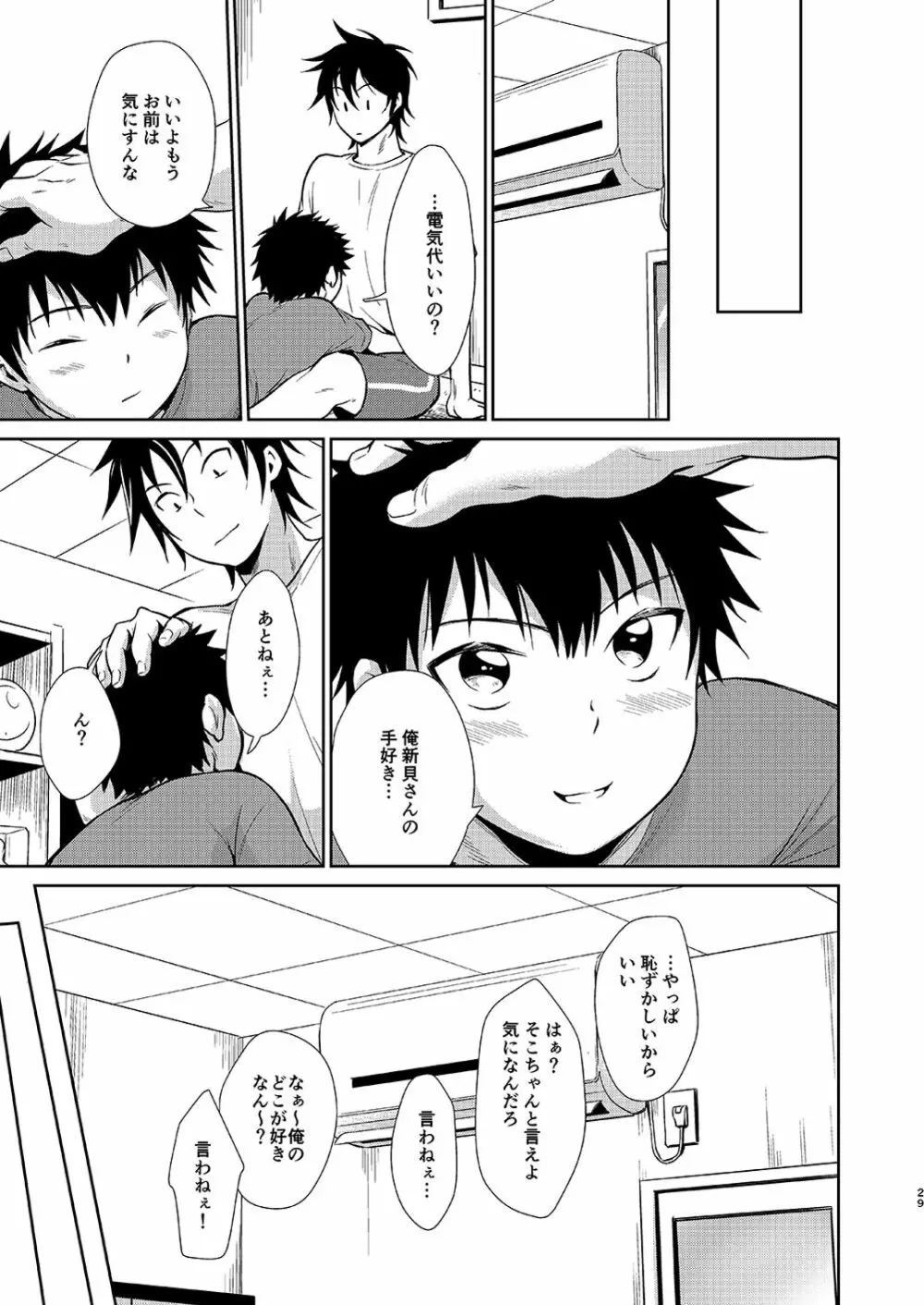 遊びに来た。 - page29