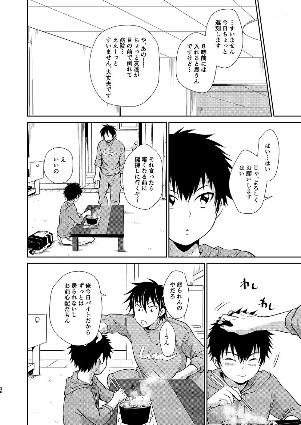 遊びに来た。 - page30