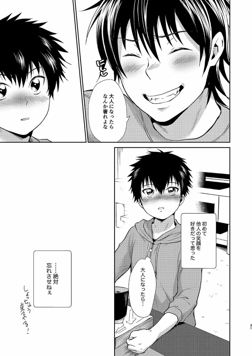 遊びに来た。 - page31