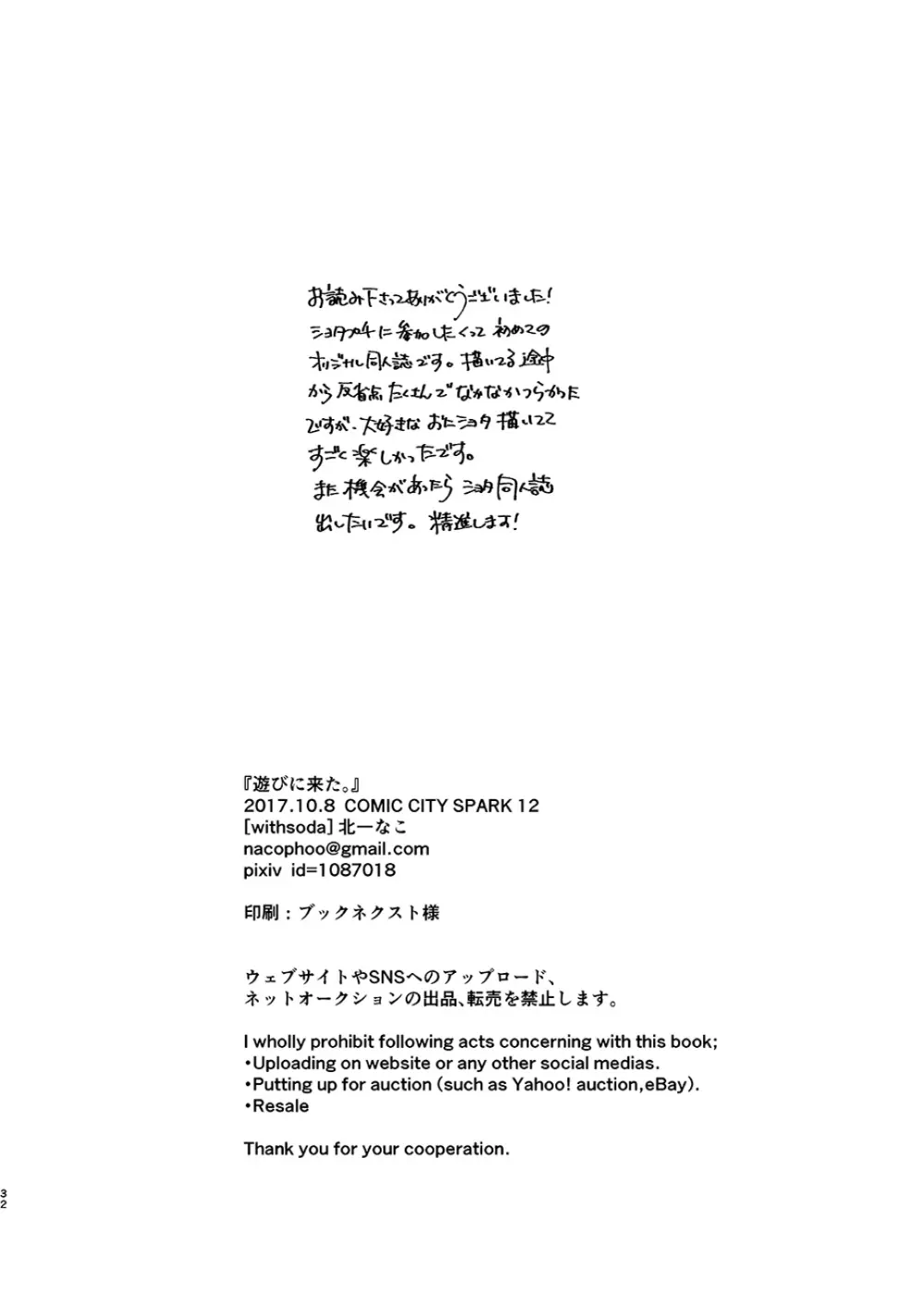 遊びに来た。 - page32