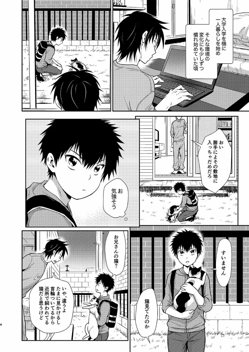 遊びに来た。 - page4