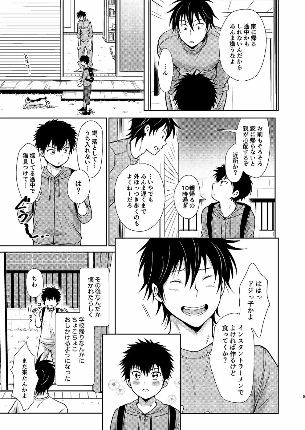 遊びに来た。 - page5