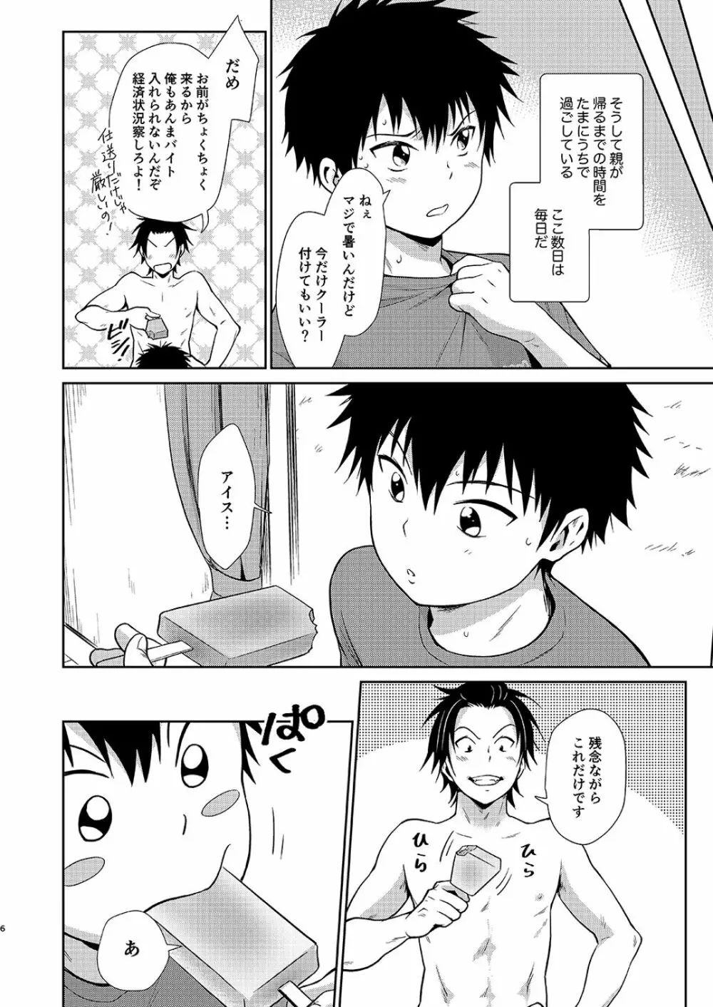 遊びに来た。 - page6