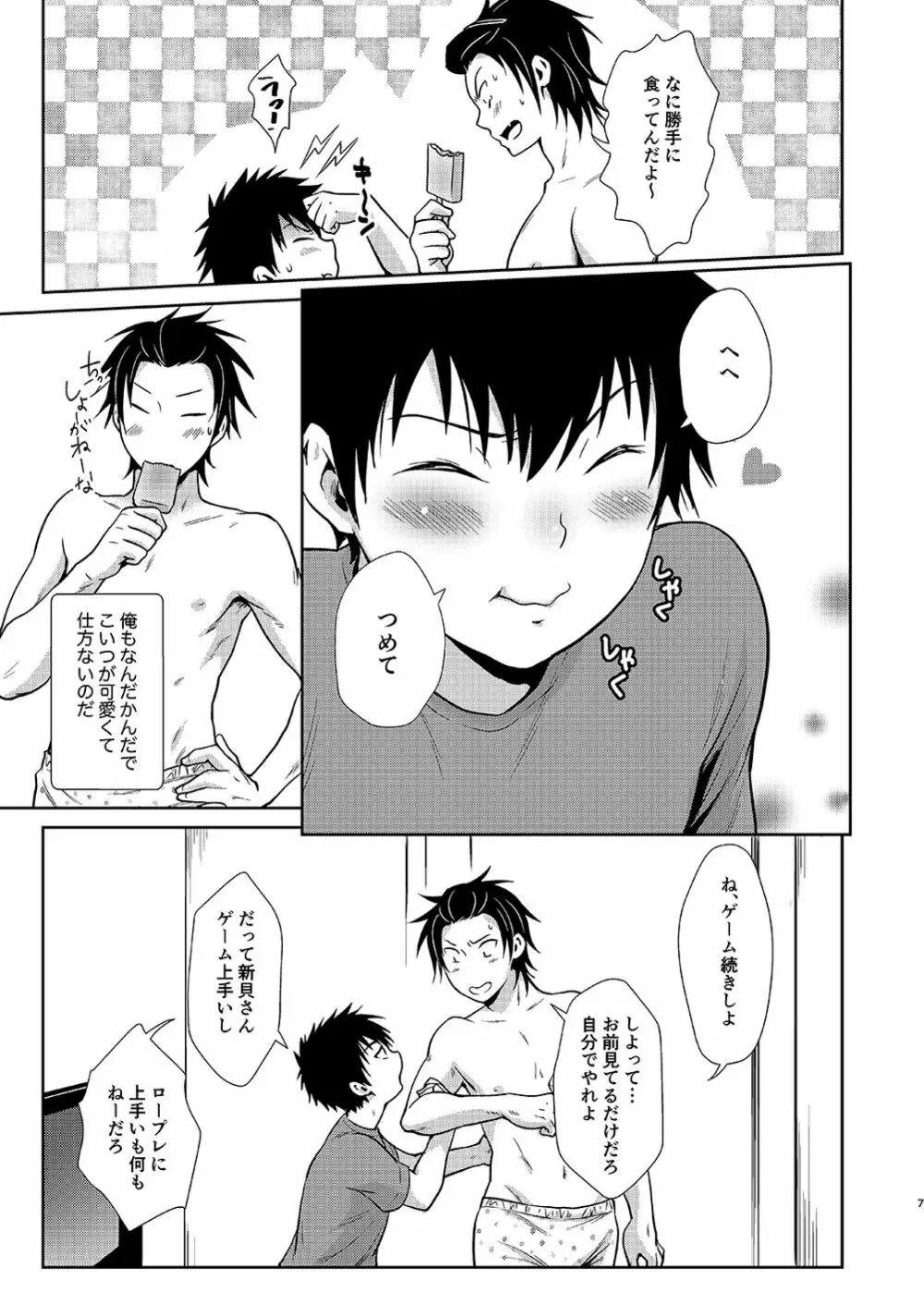 遊びに来た。 - page7