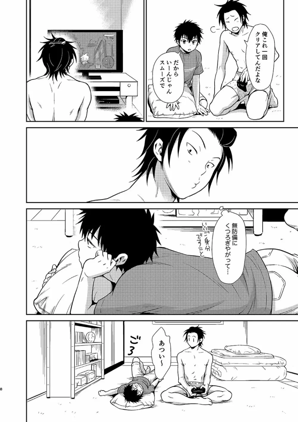 遊びに来た。 - page8