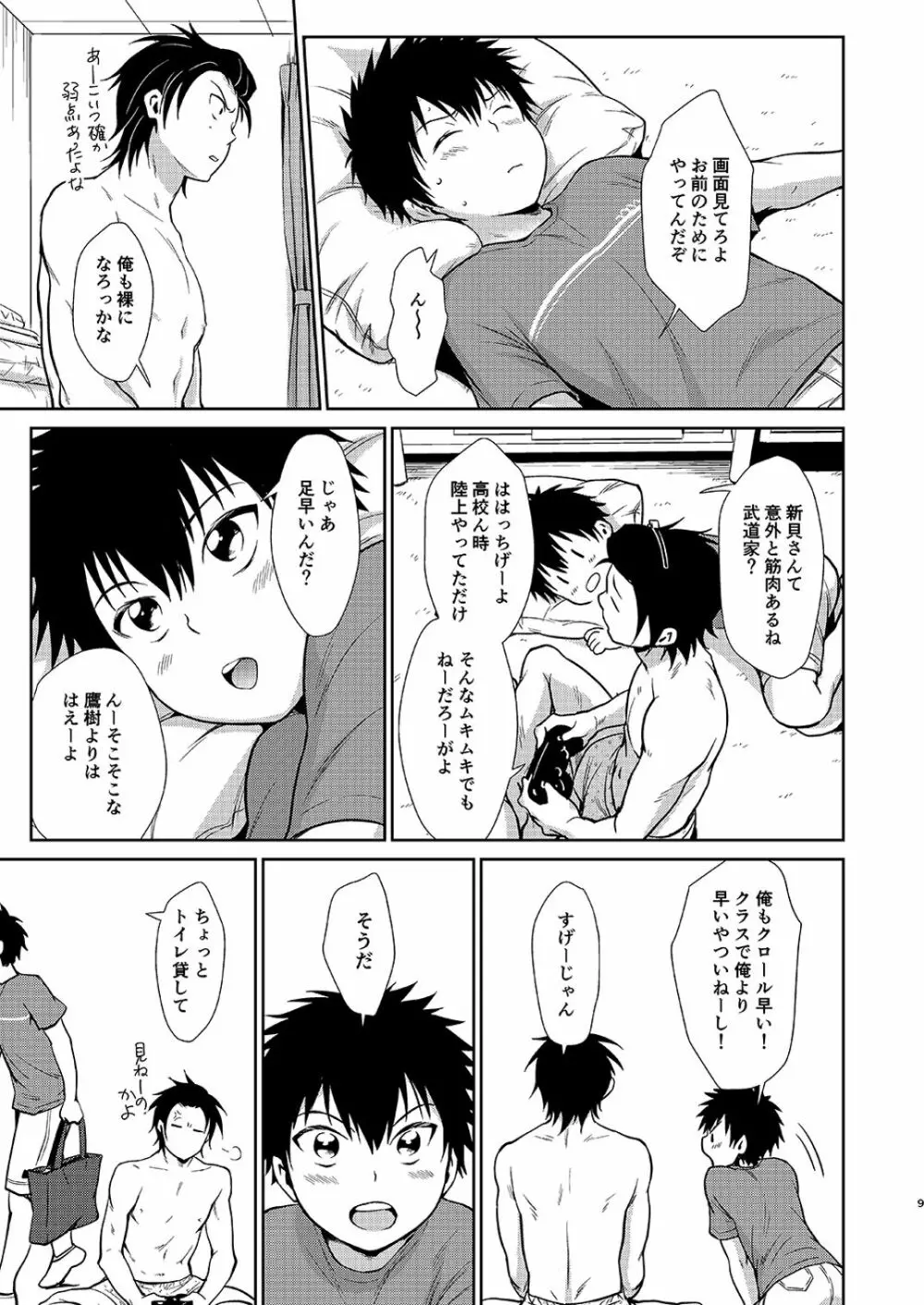 遊びに来た。 - page9
