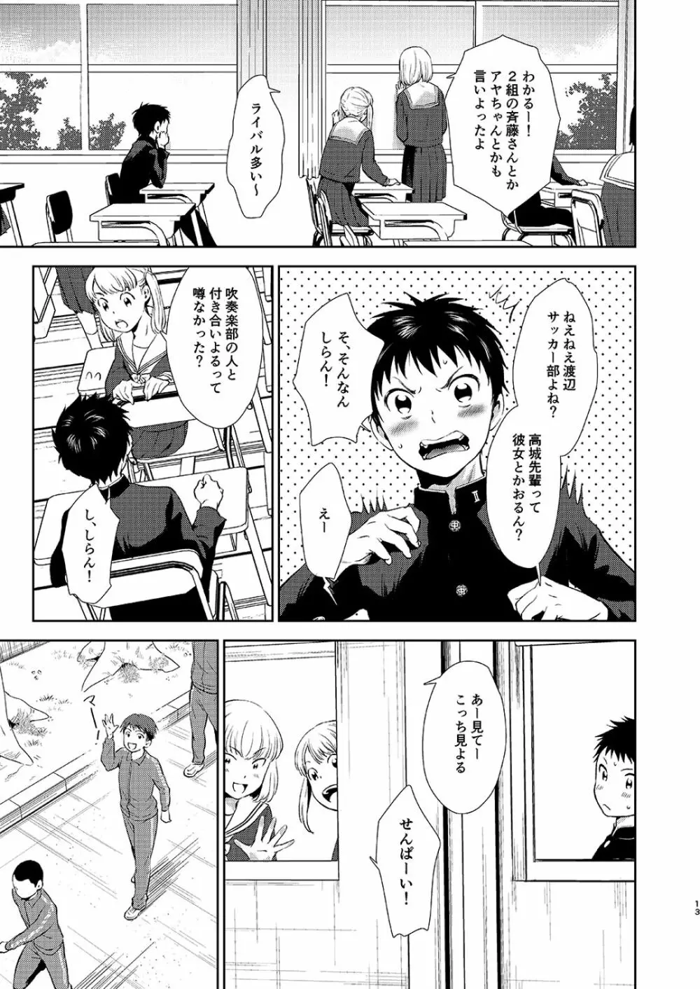 いっしょにべんきょう - page13