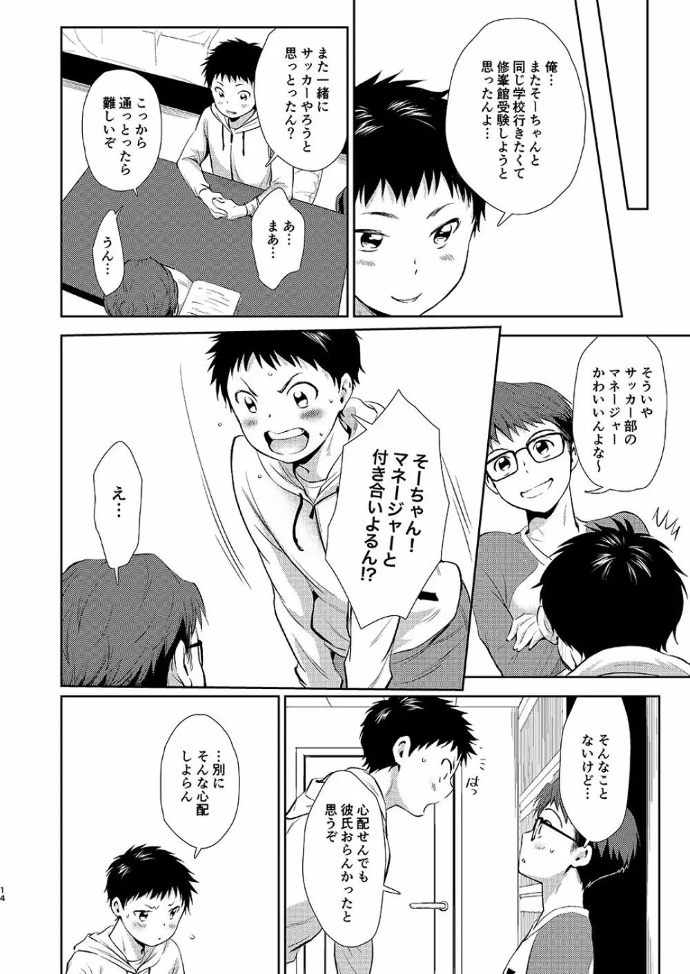 いっしょにべんきょう - page14