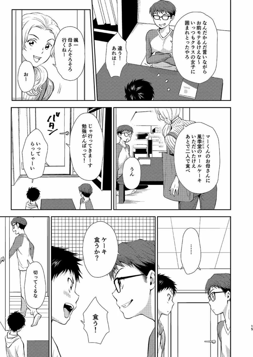 いっしょにべんきょう - page15