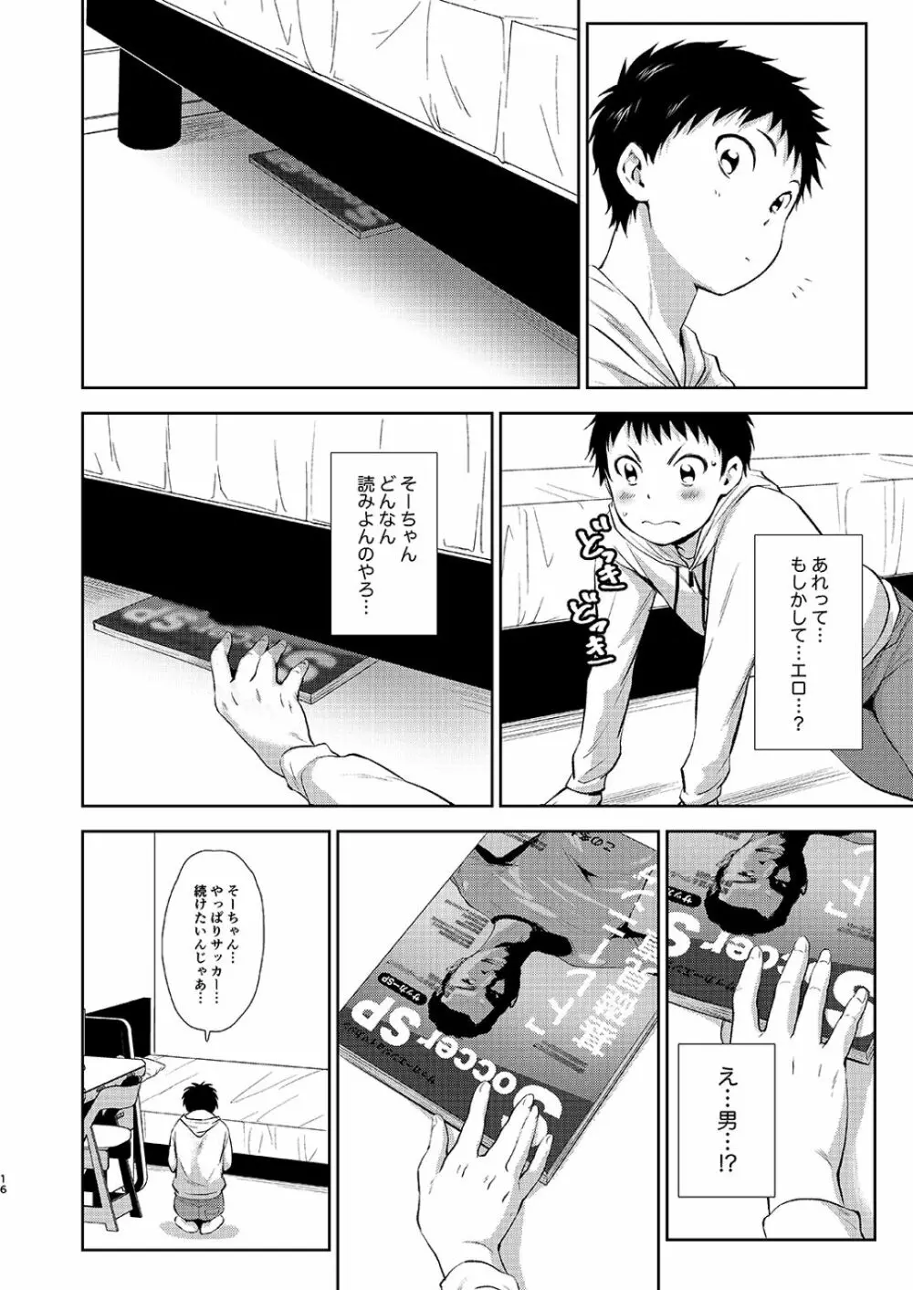 いっしょにべんきょう - page16