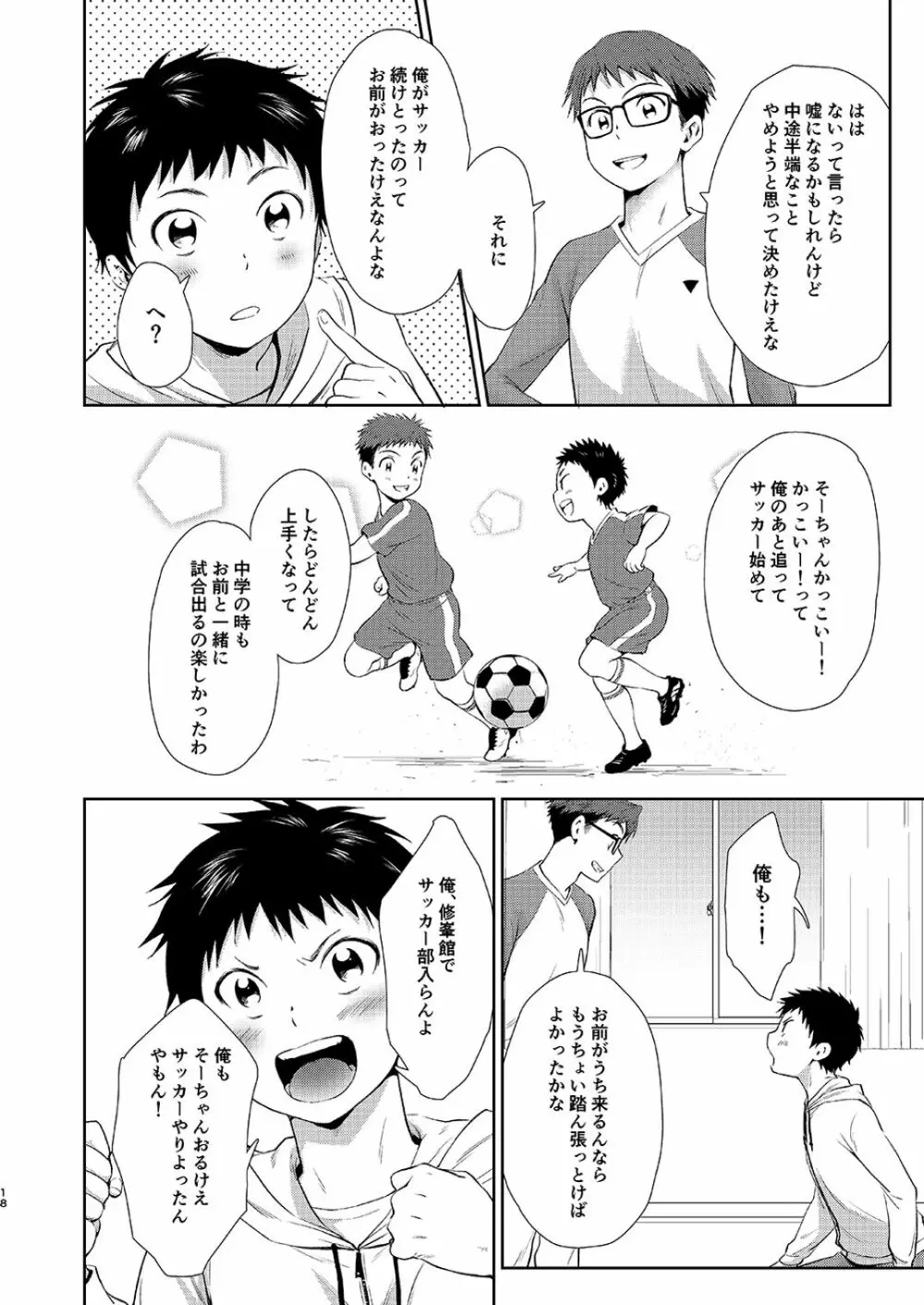 いっしょにべんきょう - page18
