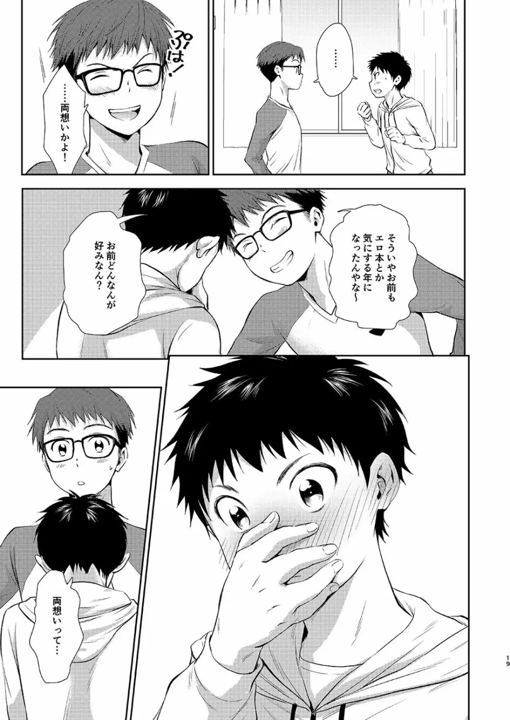 いっしょにべんきょう - page19