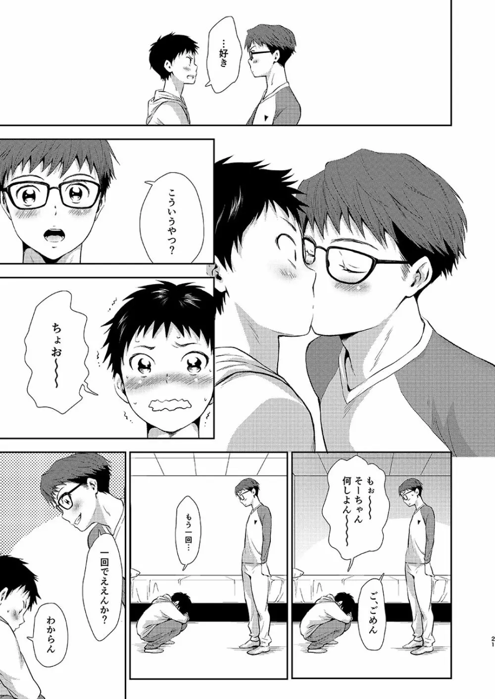 いっしょにべんきょう - page21