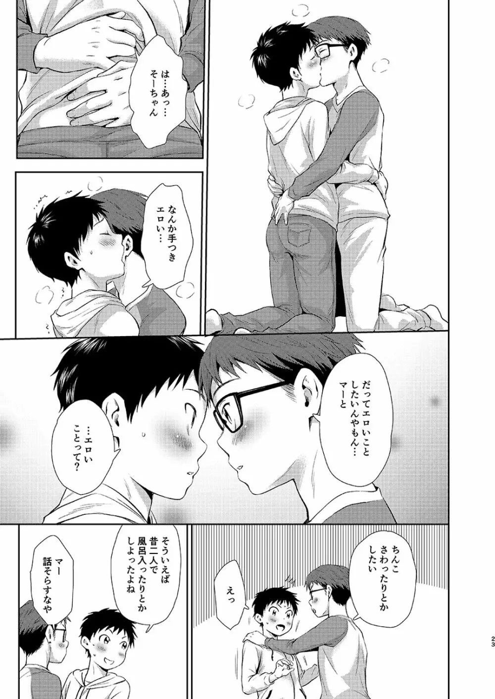 いっしょにべんきょう - page23
