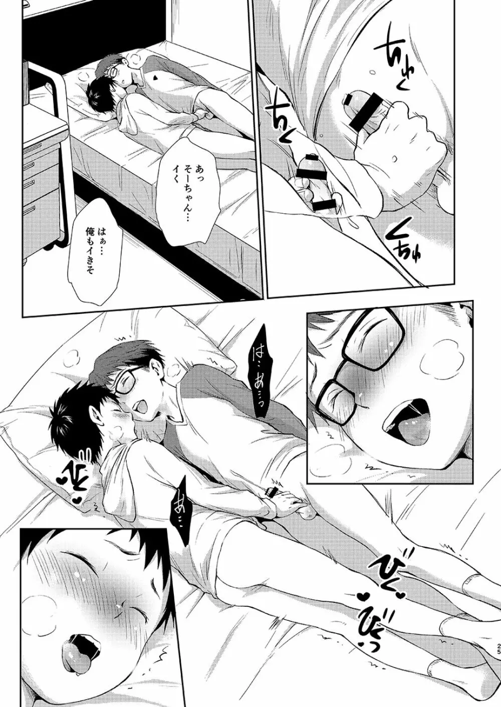 いっしょにべんきょう - page25